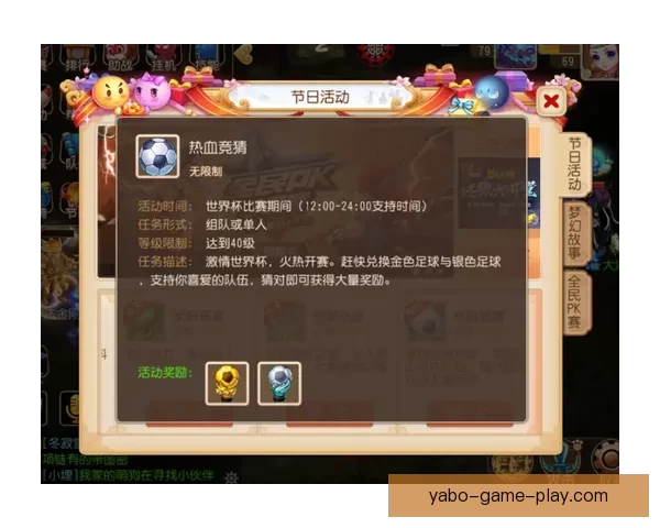 世界杯竞猜游戏入口全新上线，尽享精彩赛事预测与丰厚奖励体验