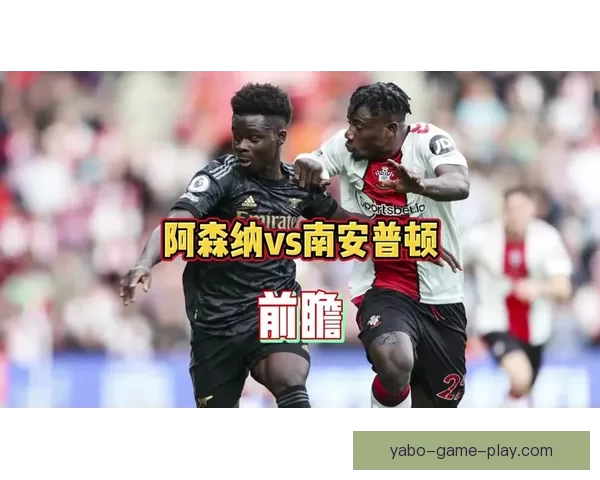 摩根称阿森纳抽到好签 南安普顿官方幽默回应引热议