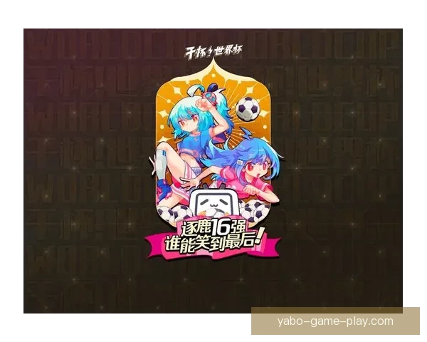 世界杯竞猜胜负趋势深度解析与热门对阵精准预测实战策略指南