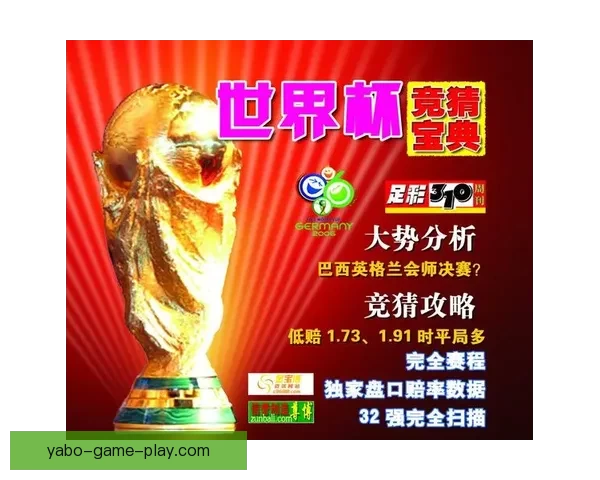 世界杯竞猜精彩开启尽在这里尽享足球狂欢与丰厚奖励